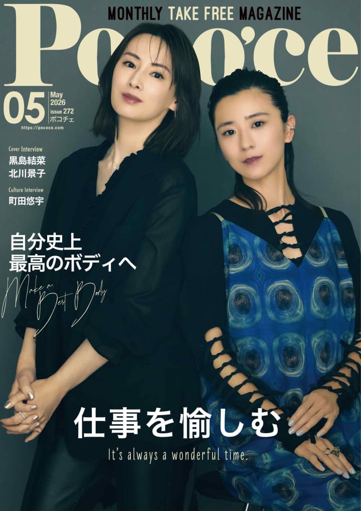 雑誌『Poco'ce』5月号、無事にスタジオに届きました！
