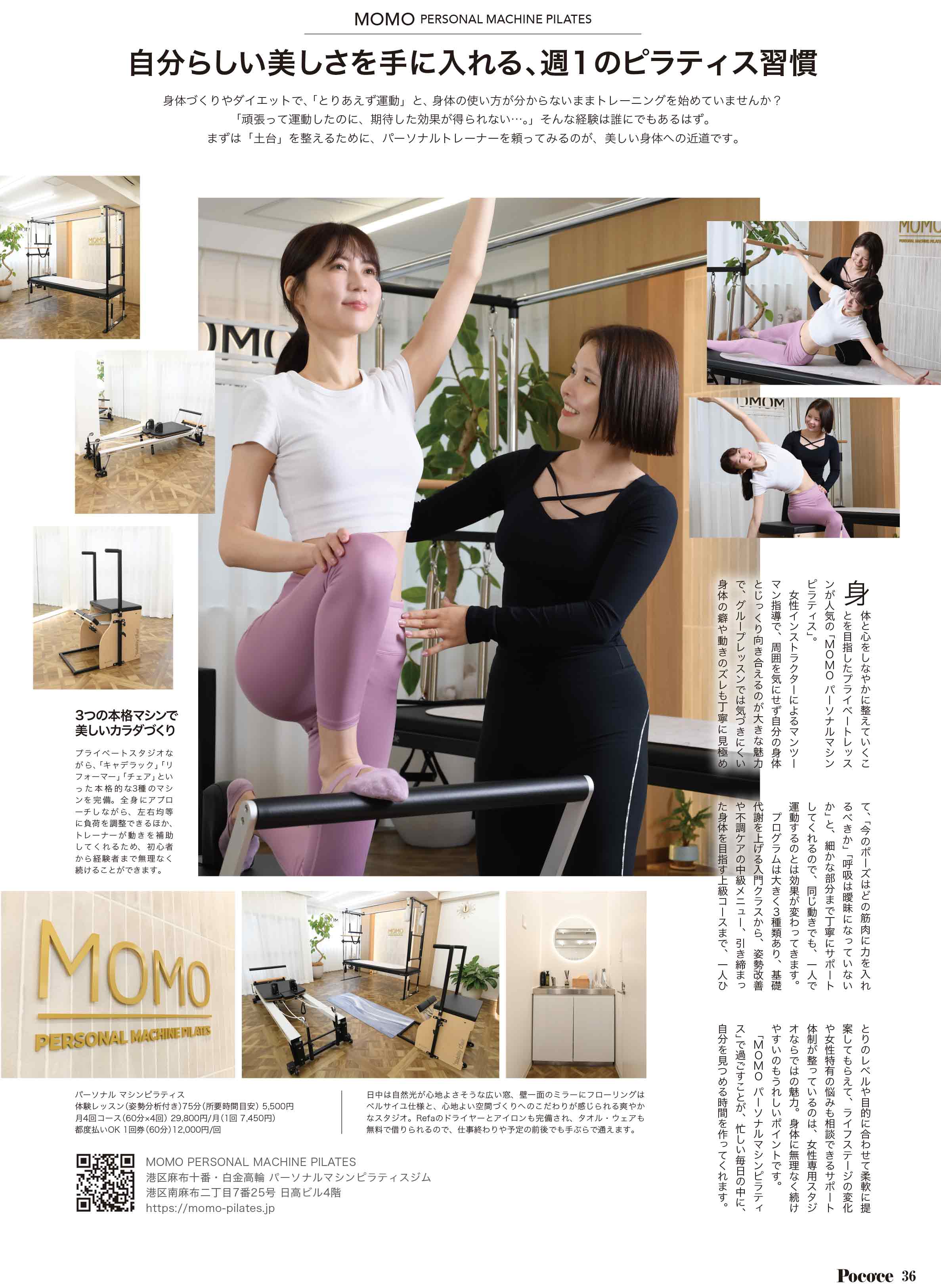 Poco'ce 2026年5月号 P36 MOMO PERSONAL MACHINE PILATES 掲載誌面